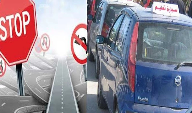 إجراءات جديدة للحصول على رخص السياقة